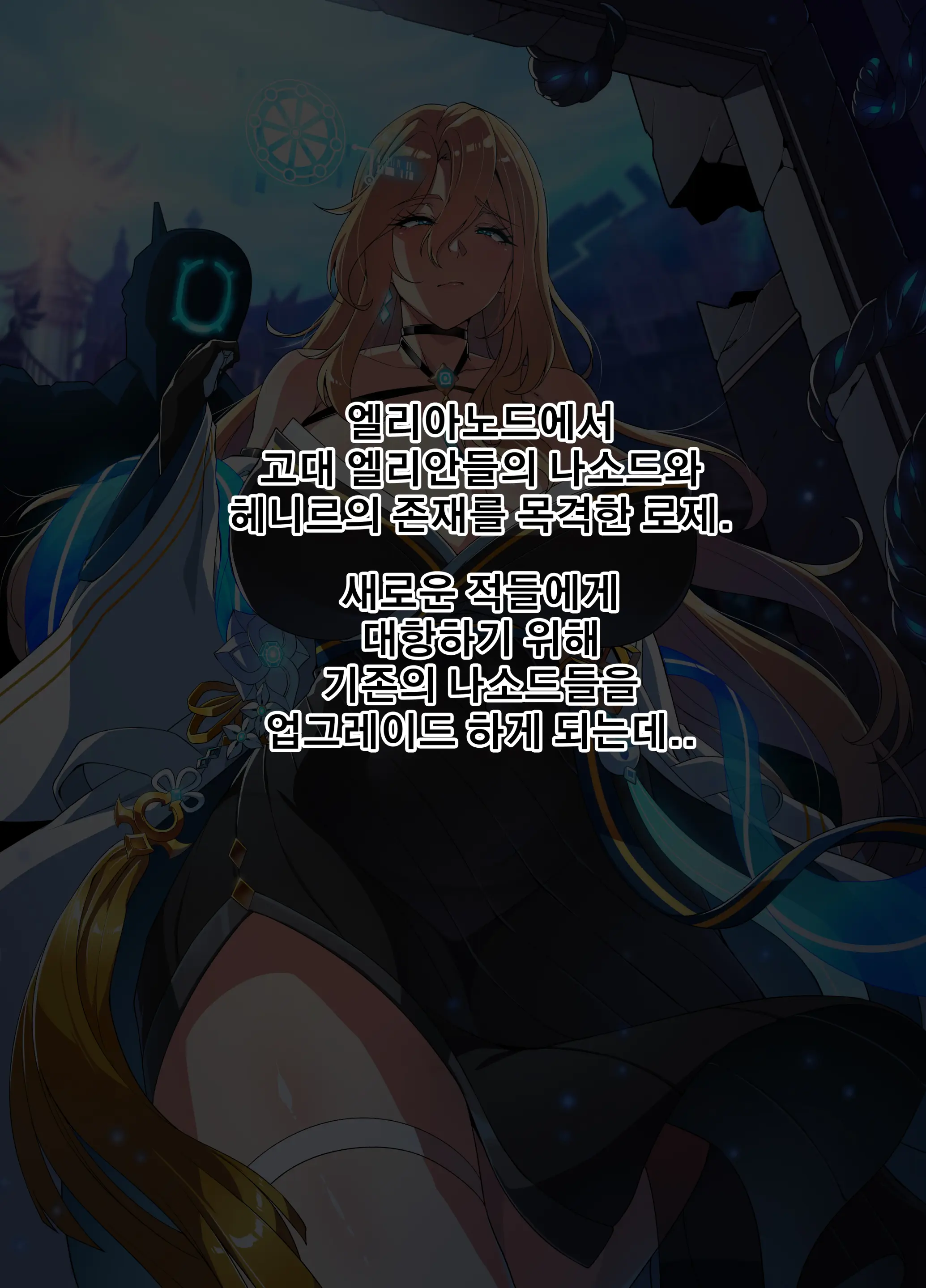 ELSWORD Series <4#Prime Operator H>
